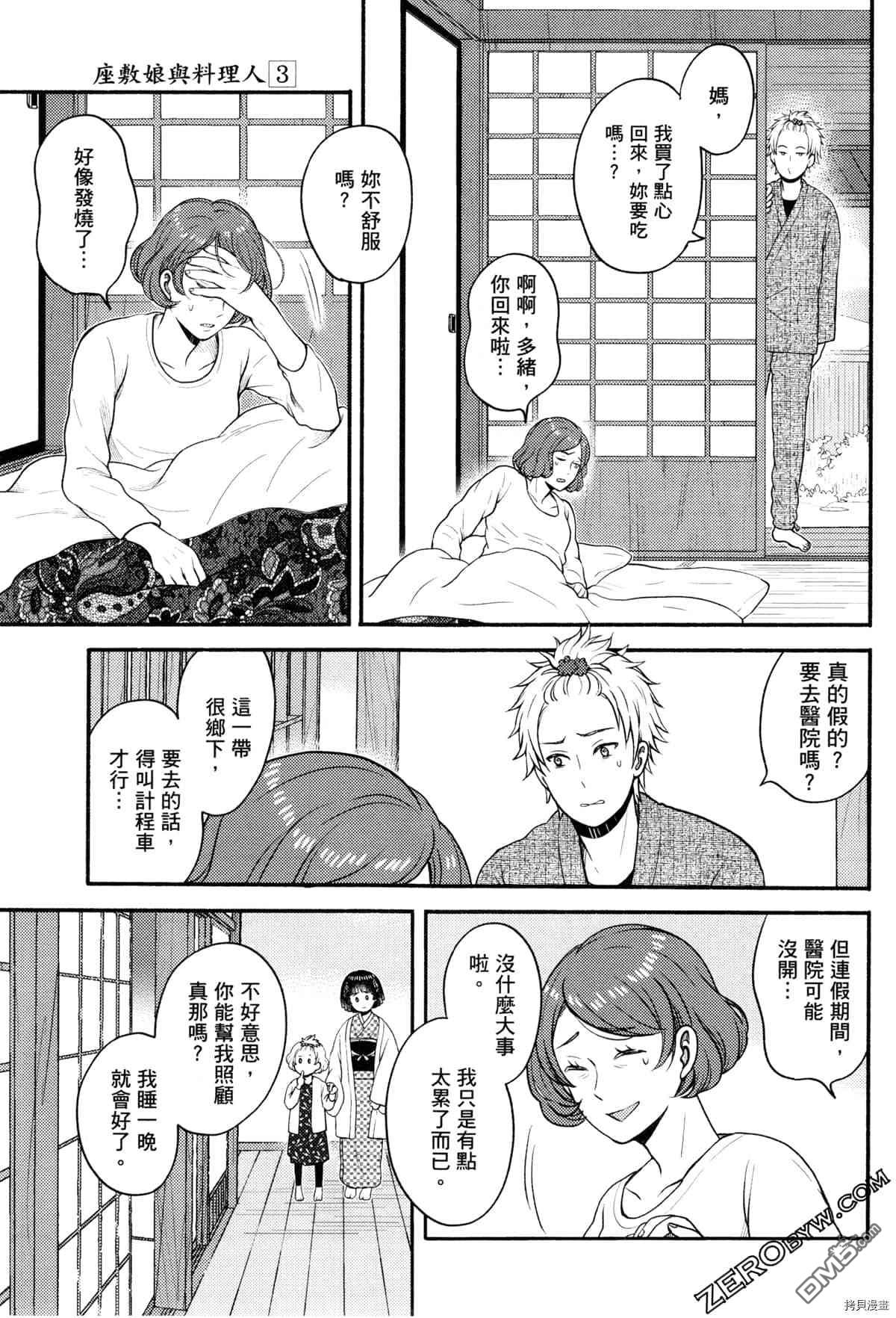 座敷娘与料理人 第3卷 第165页