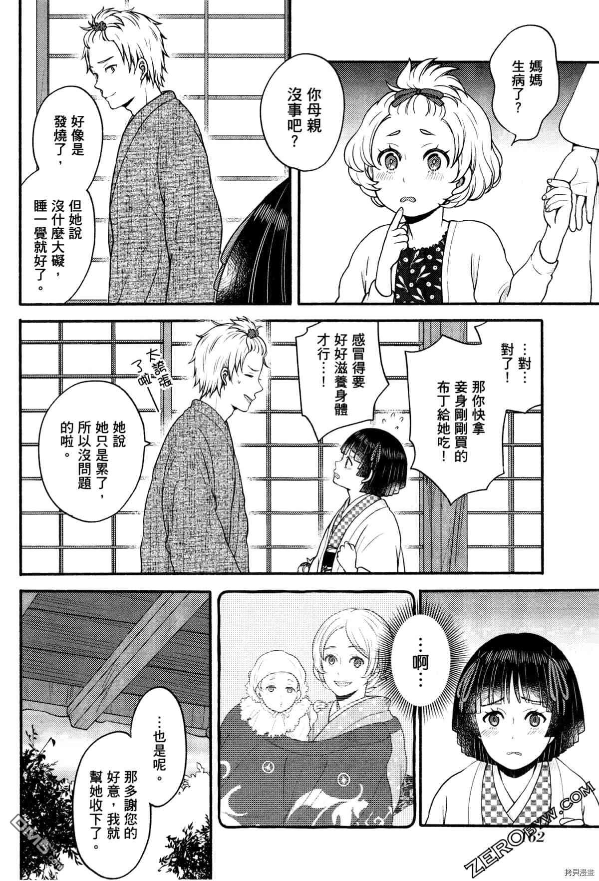 座敷娘与料理人 第3卷 第166页