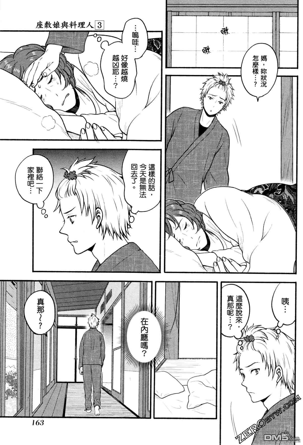 座敷娘与料理人 第3卷 第167页