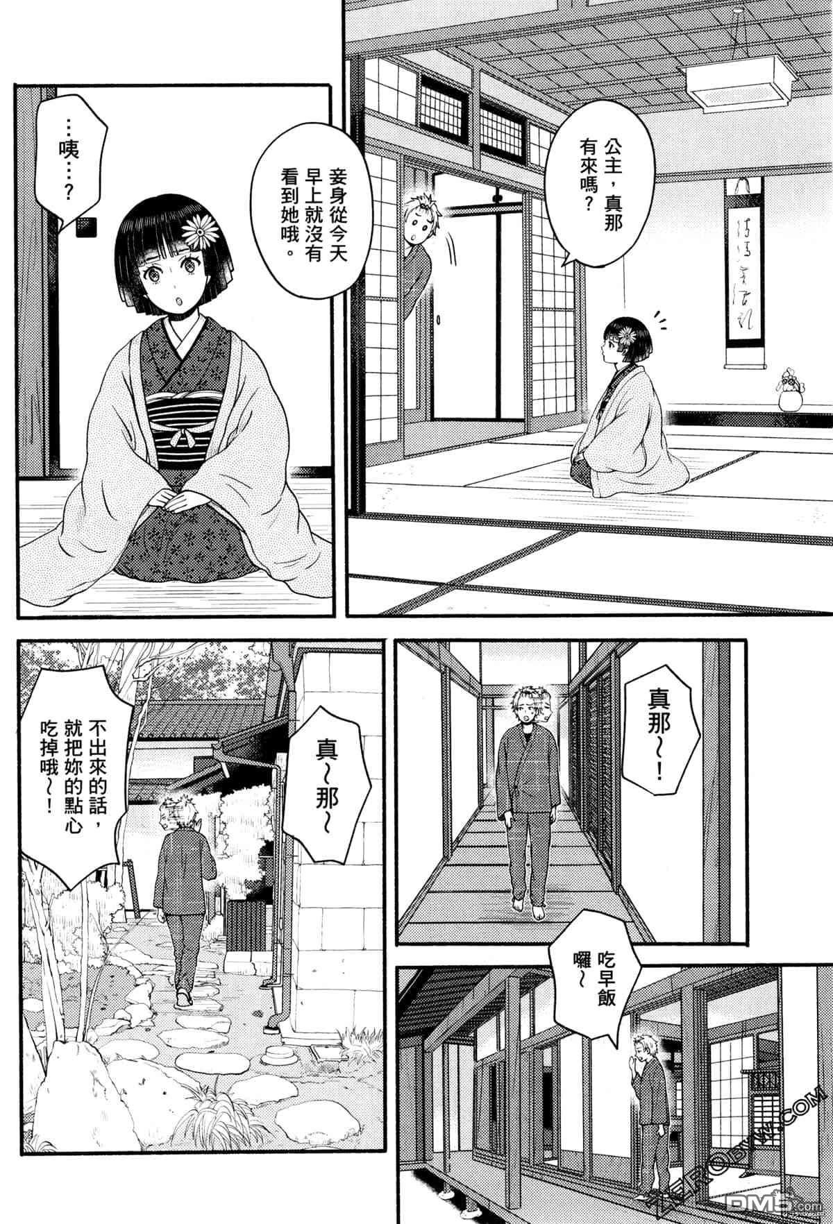 座敷娘与料理人 第3卷 第168页