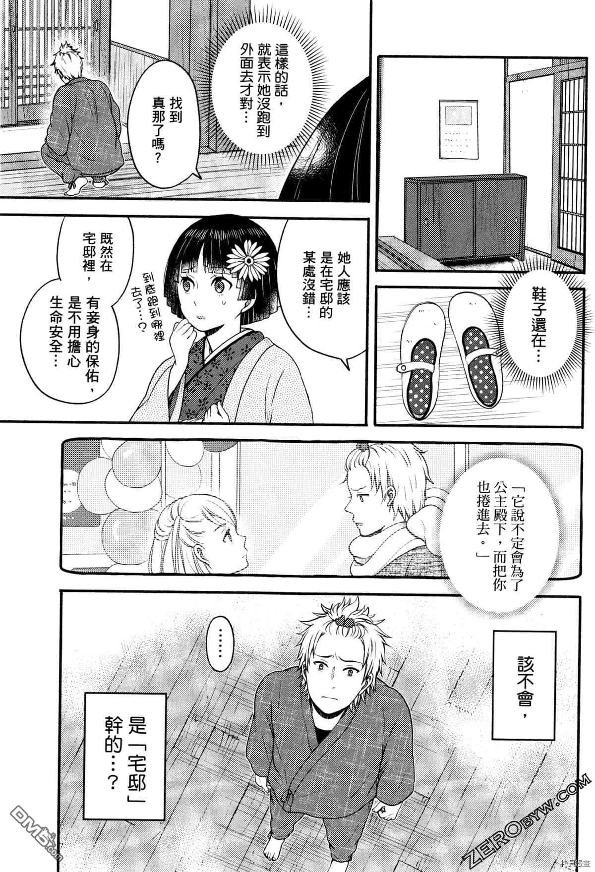 座敷娘与料理人 第3卷 第169页