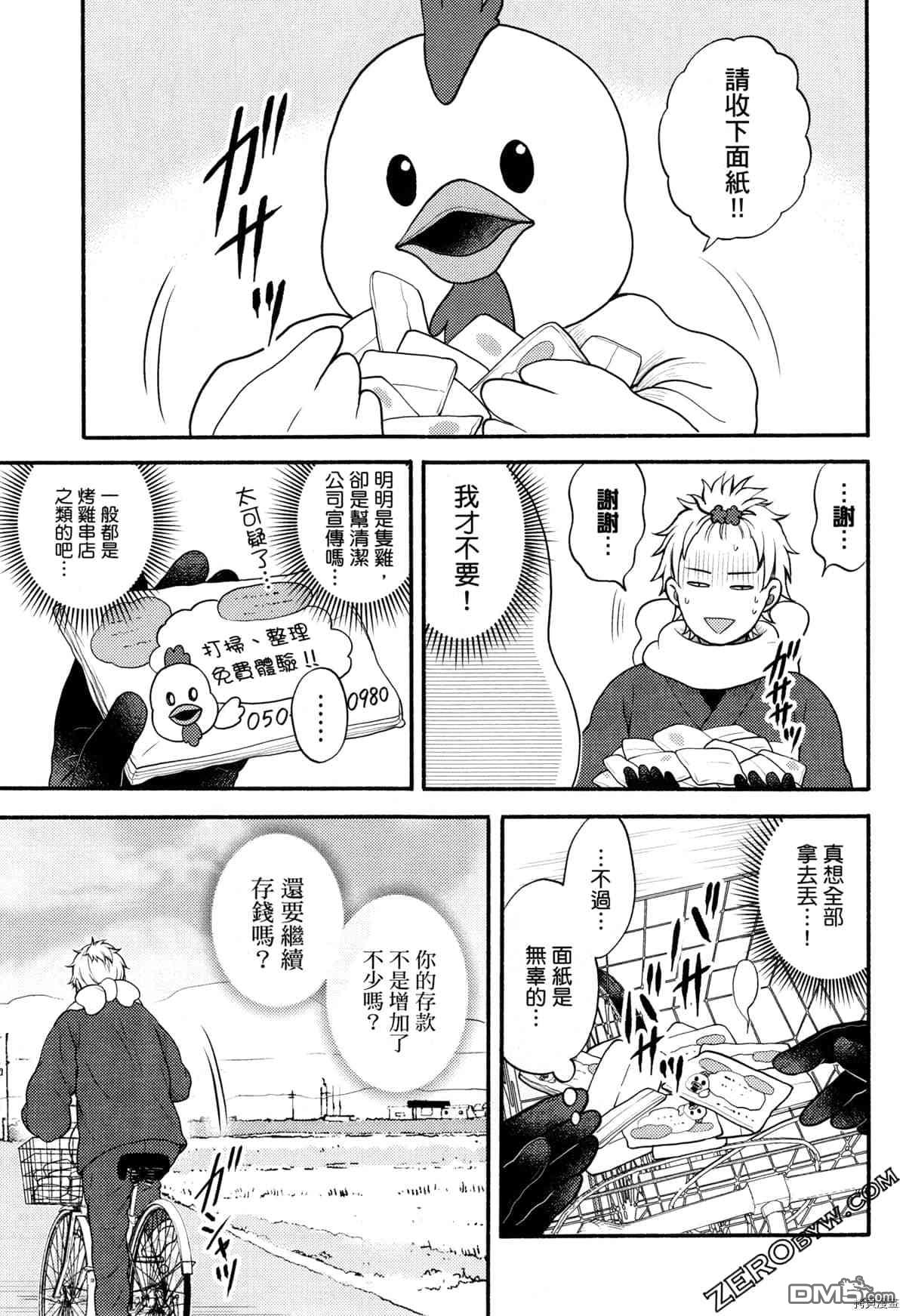 座敷娘与料理人 第3卷 第17页