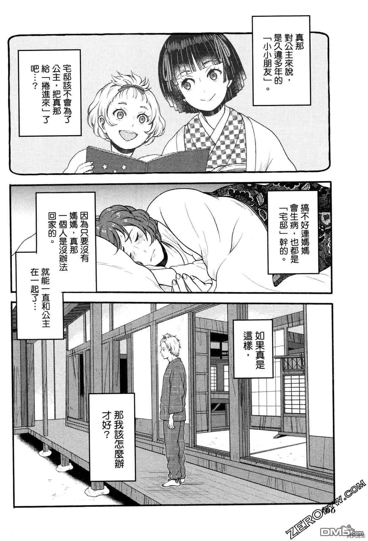 座敷娘与料理人 第3卷 第170页
