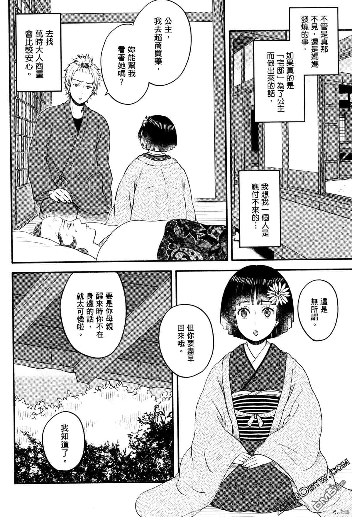 座敷娘与料理人 第3卷 第172页