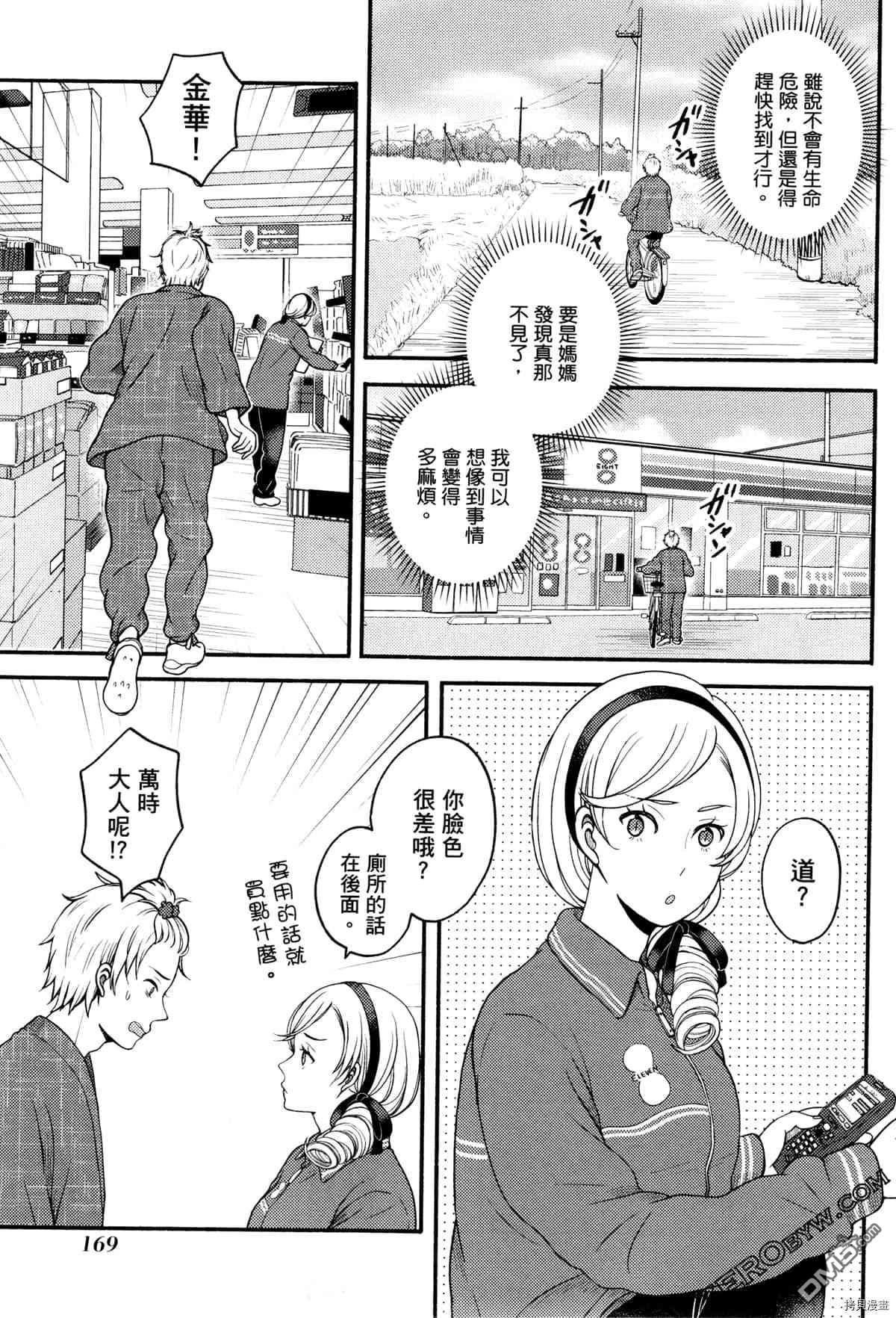 座敷娘与料理人 第3卷 第173页