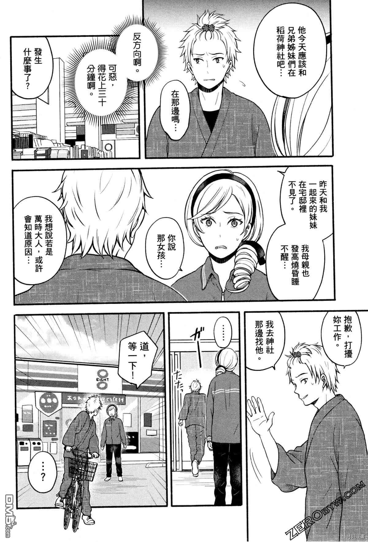 座敷娘与料理人 第3卷 第174页