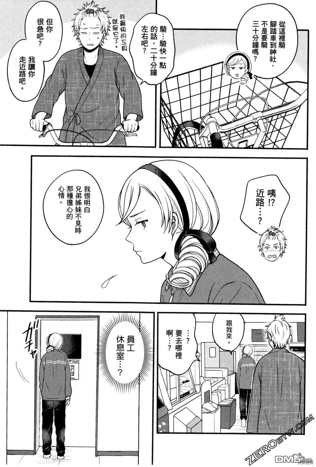 座敷娘与料理人 第3卷 第175页