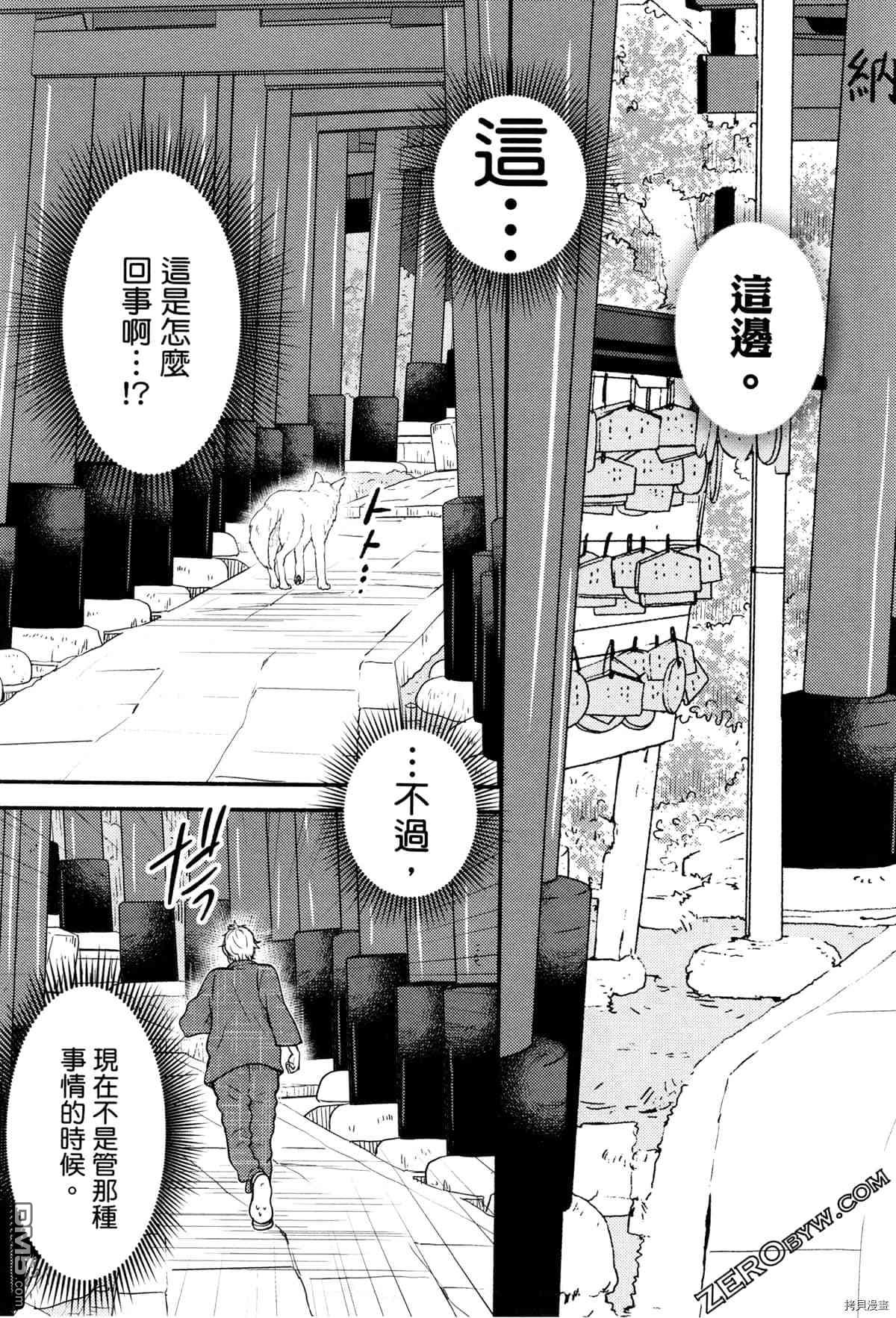 座敷娘与料理人 第3卷 第177页