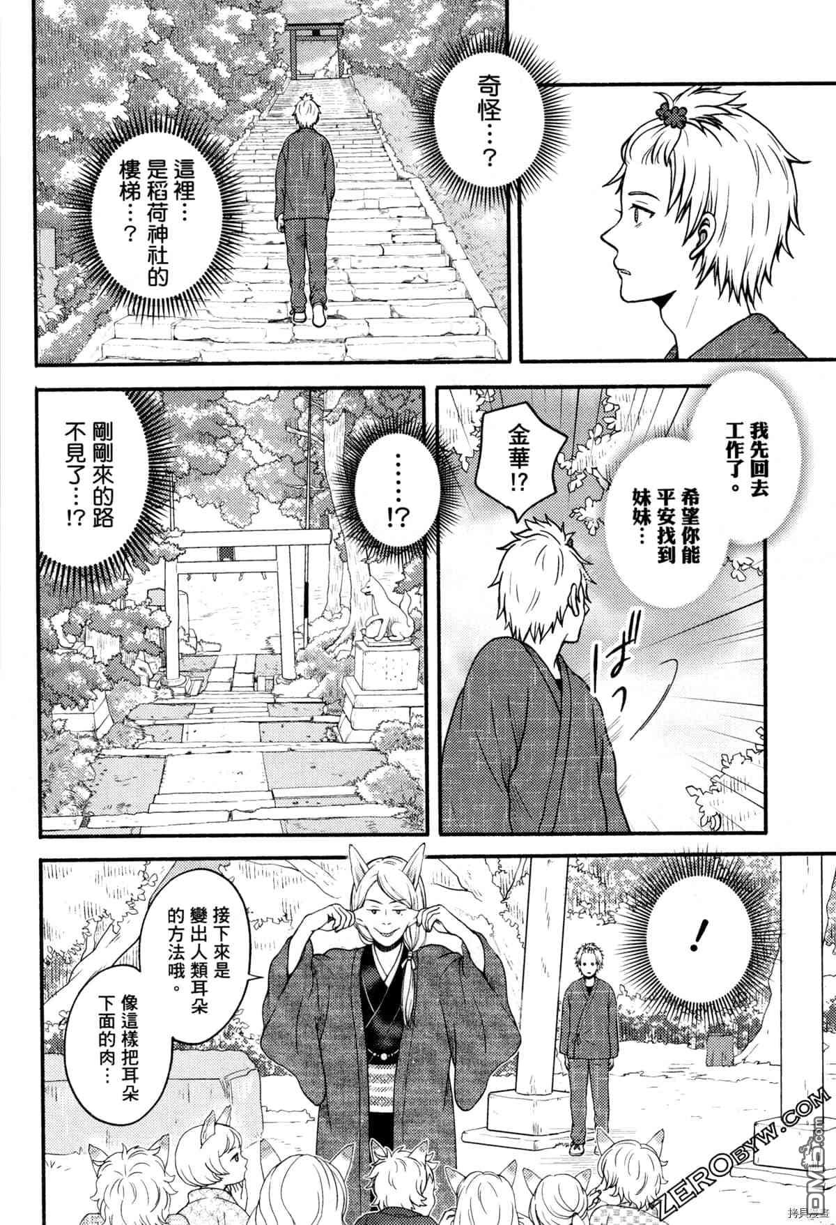 座敷娘与料理人 第3卷 第178页