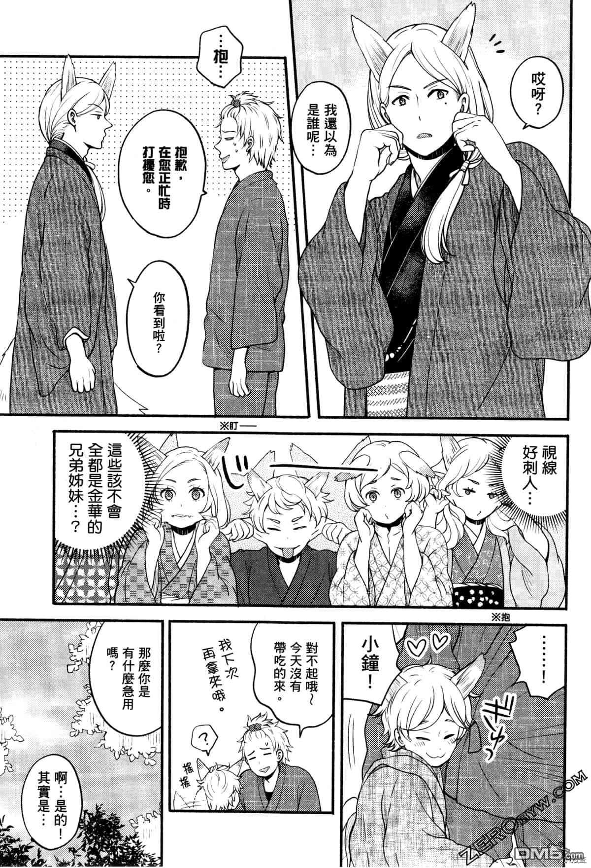 座敷娘与料理人 第3卷 第179页