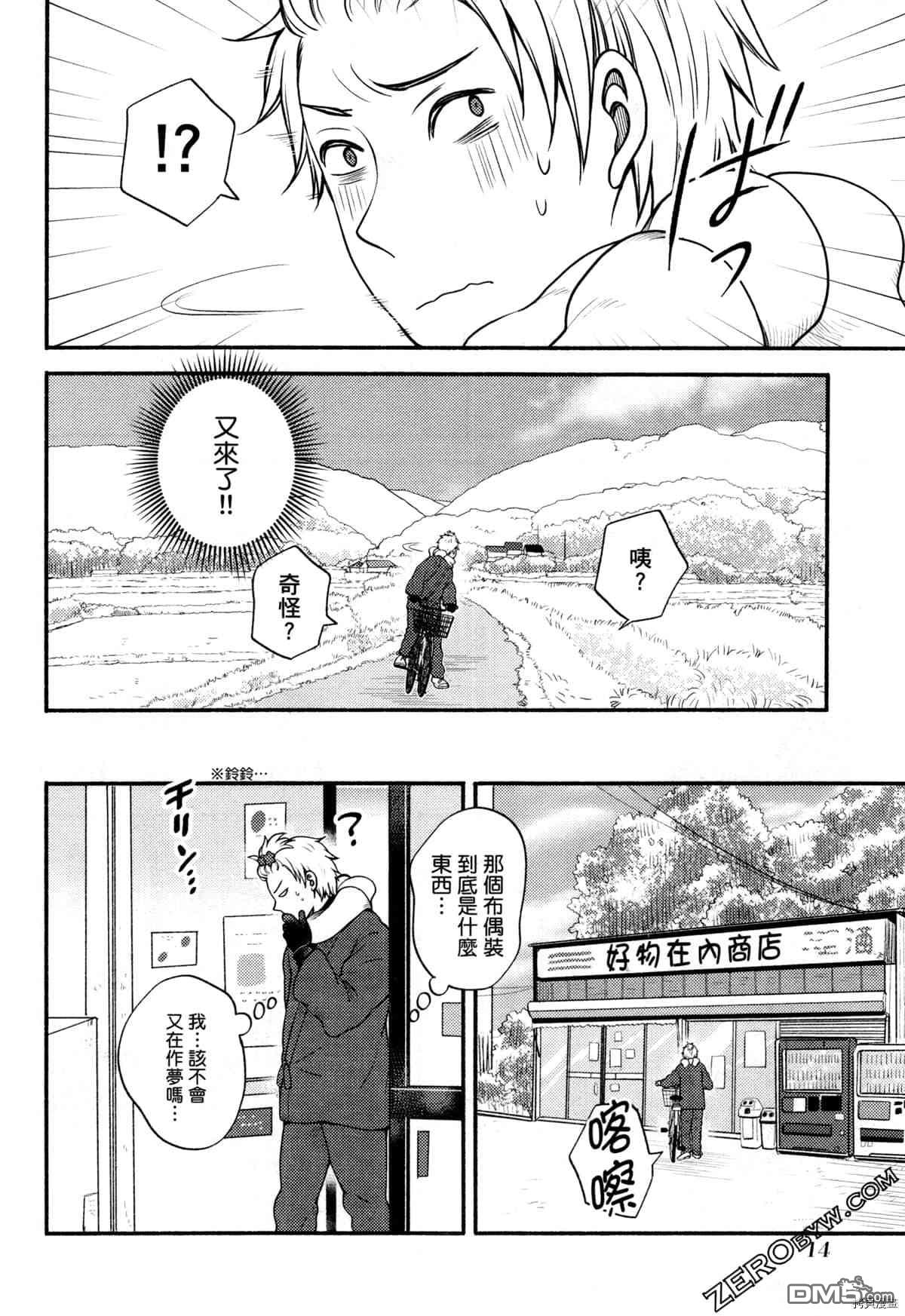 座敷娘与料理人 第3卷 第18页