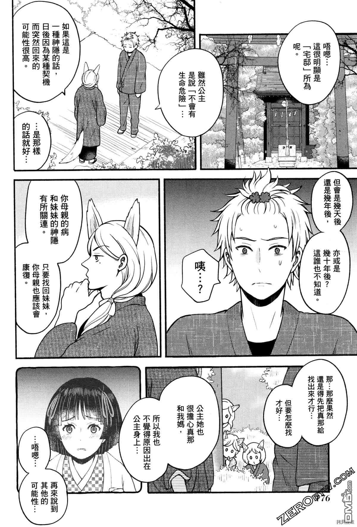 座敷娘与料理人 第3卷 第180页