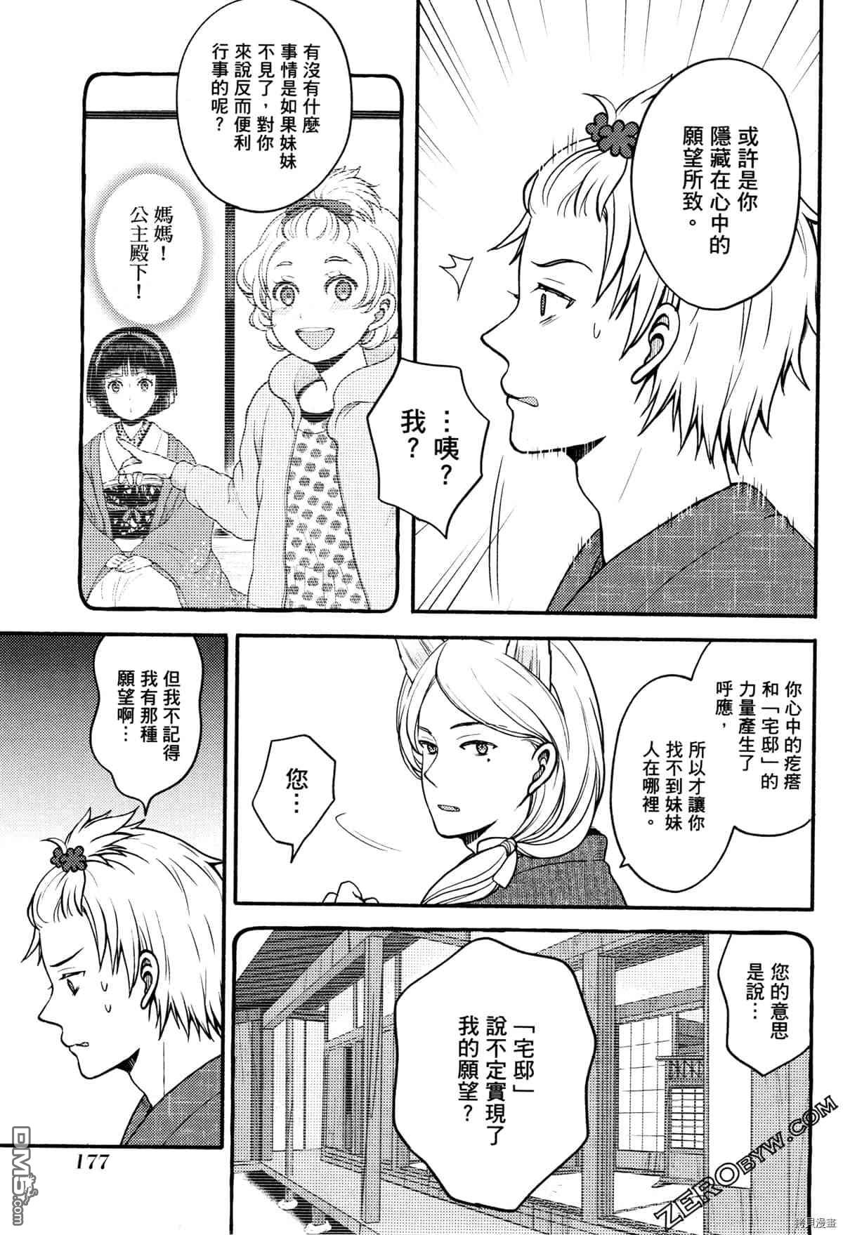 座敷娘与料理人 第3卷 第181页