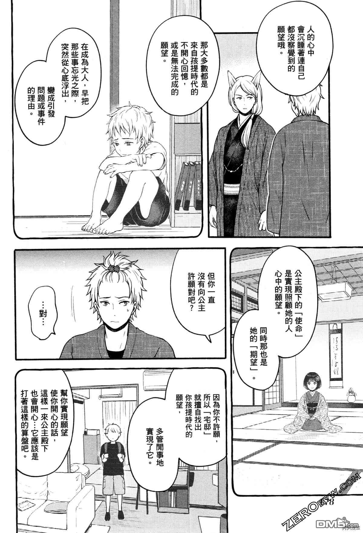 座敷娘与料理人 第3卷 第182页