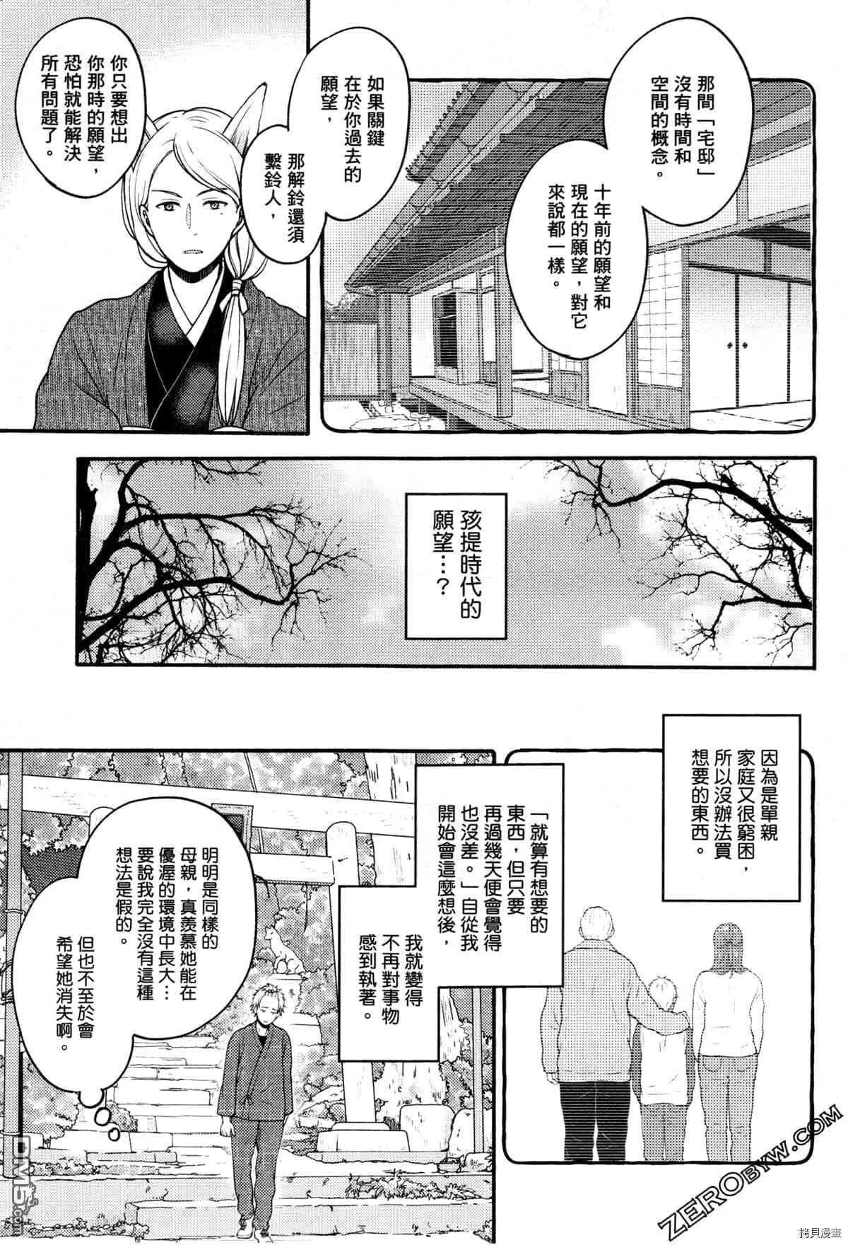 座敷娘与料理人 第3卷 第183页