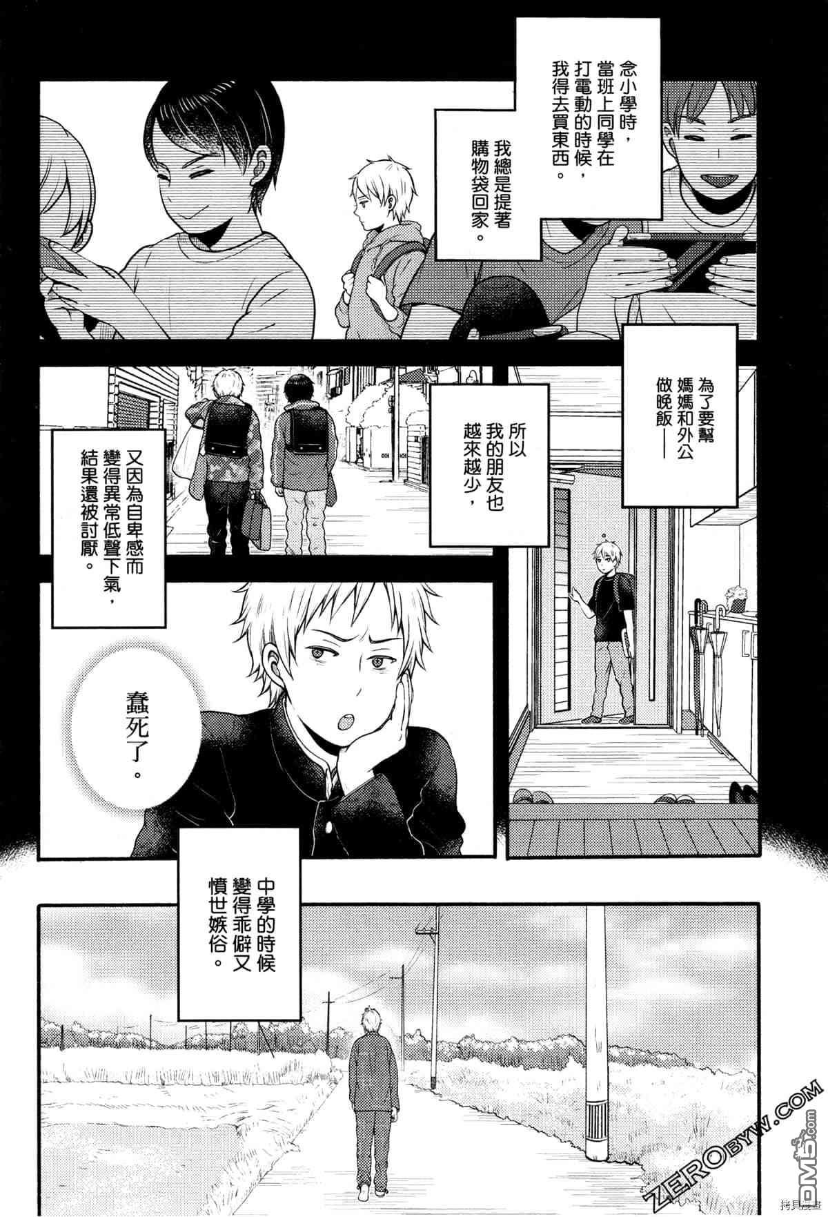 座敷娘与料理人 第3卷 第184页