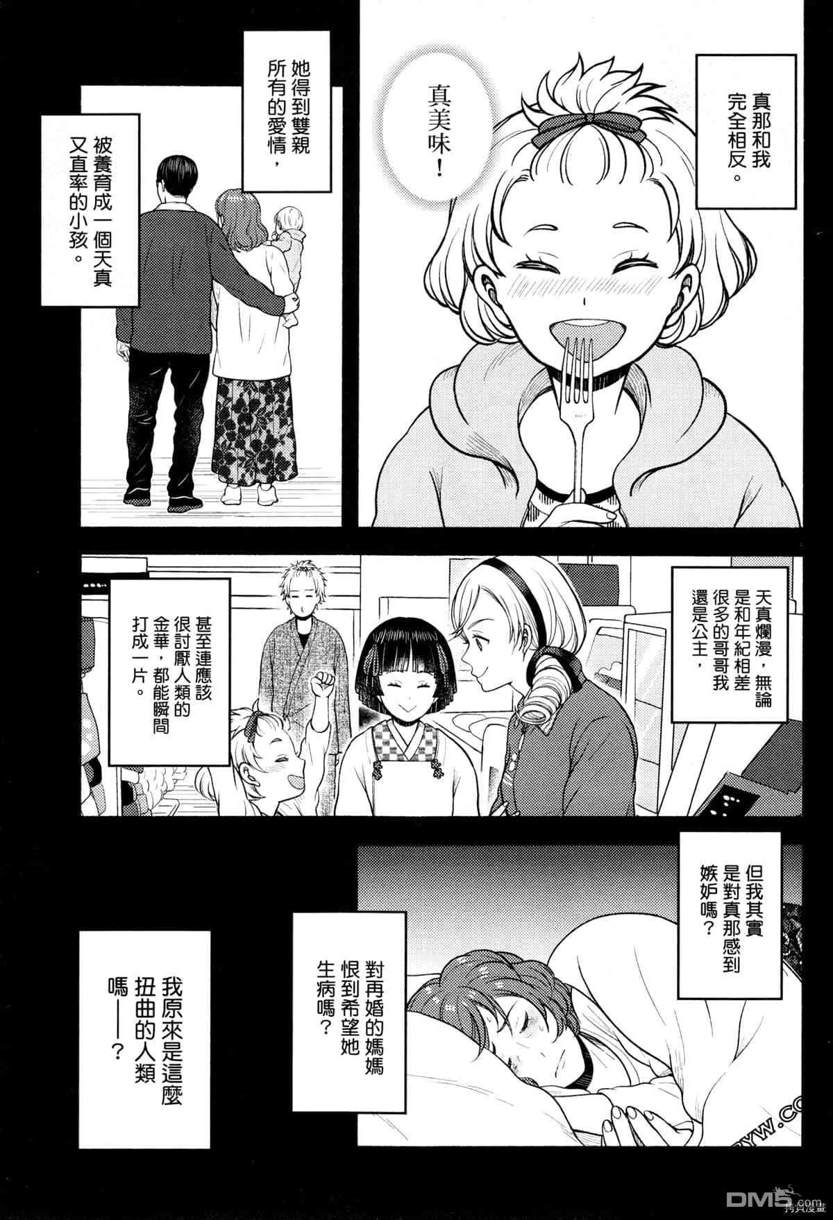 座敷娘与料理人 第3卷 第185页