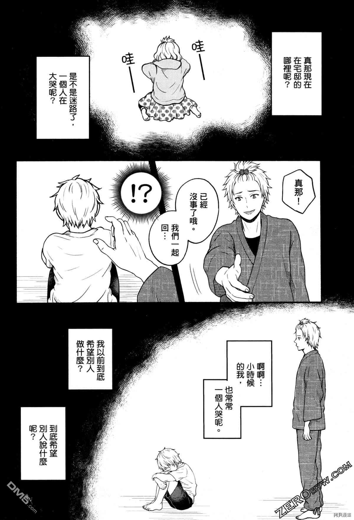 座敷娘与料理人 第3卷 第186页