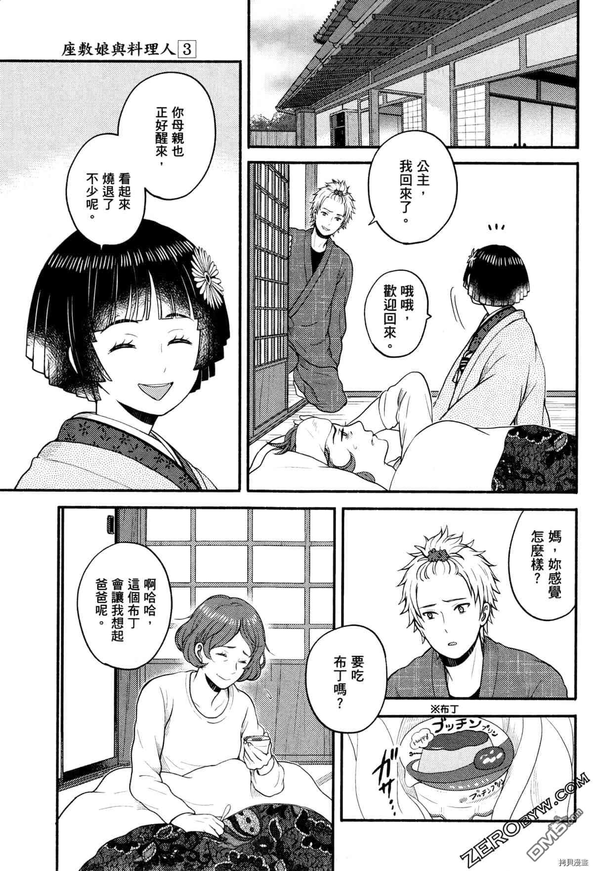 座敷娘与料理人 第3卷 第187页