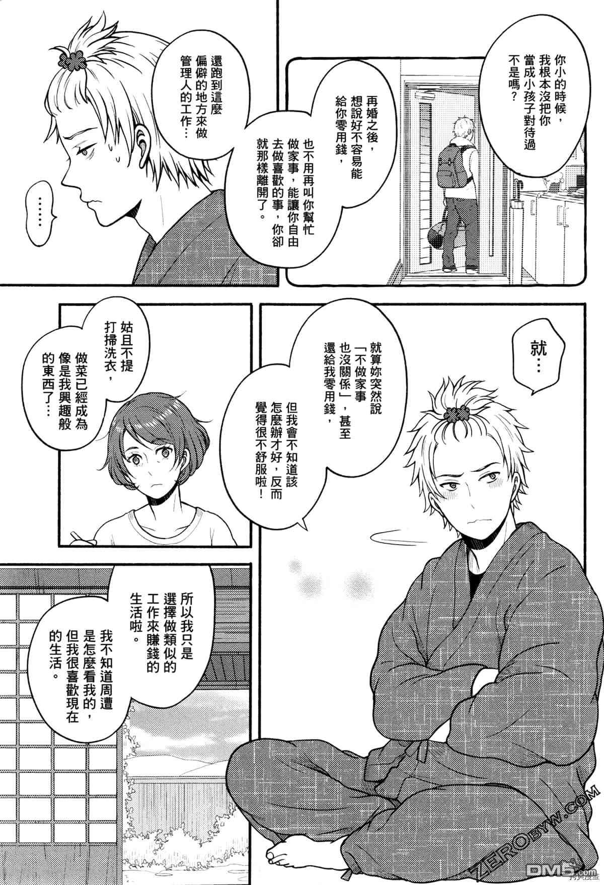 座敷娘与料理人 第3卷 第189页