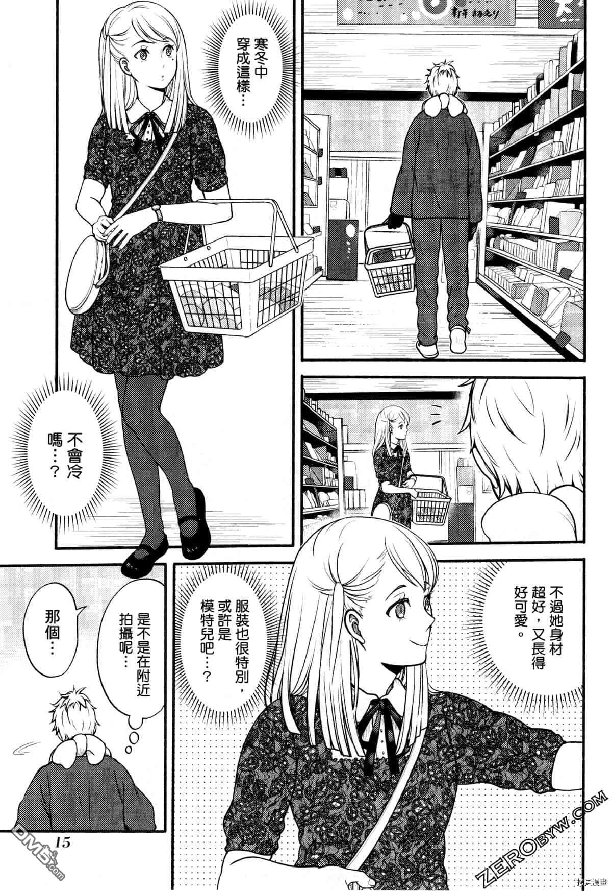 座敷娘与料理人 第3卷 第19页