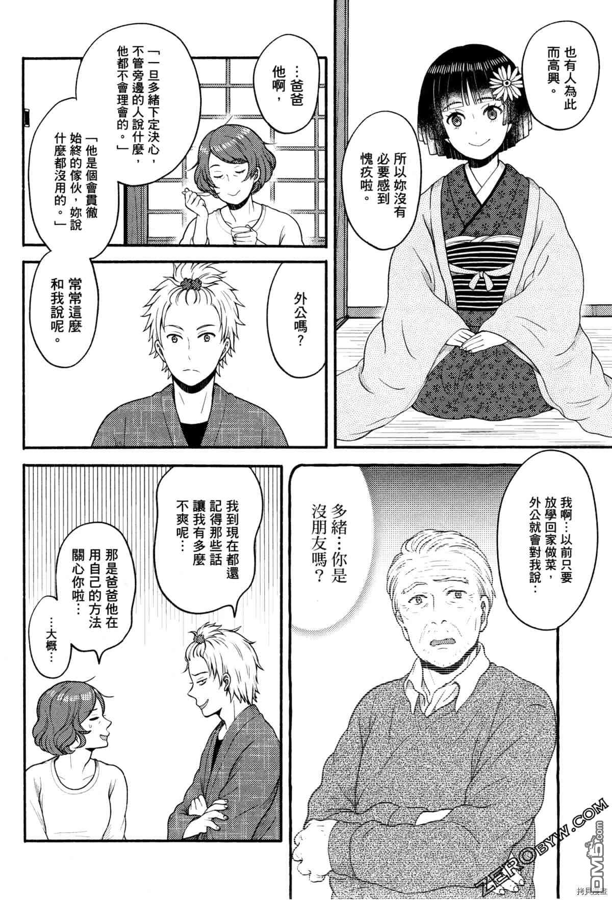 座敷娘与料理人 第3卷 第190页