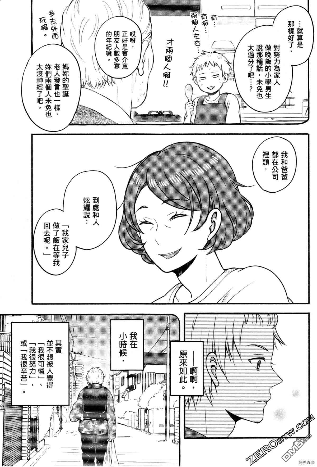 座敷娘与料理人 第3卷 第191页