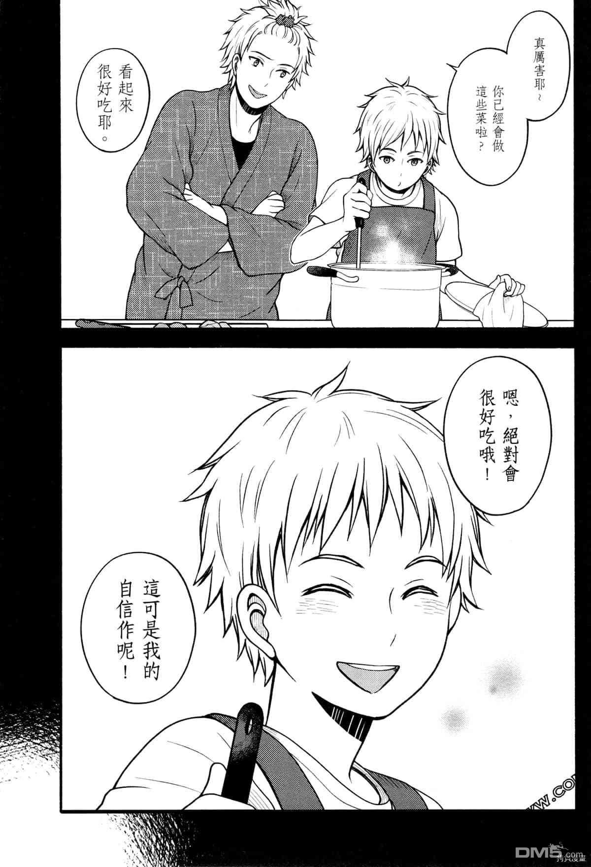 座敷娘与料理人 第3卷 第193页