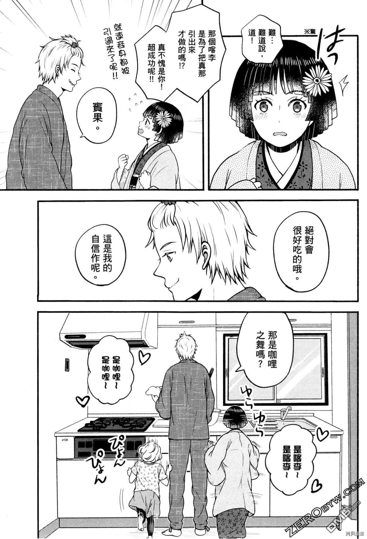 座敷娘与料理人 第3卷 第195页