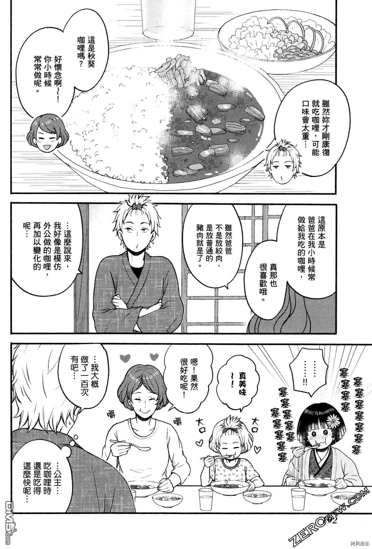 座敷娘与料理人 第3卷 第196页