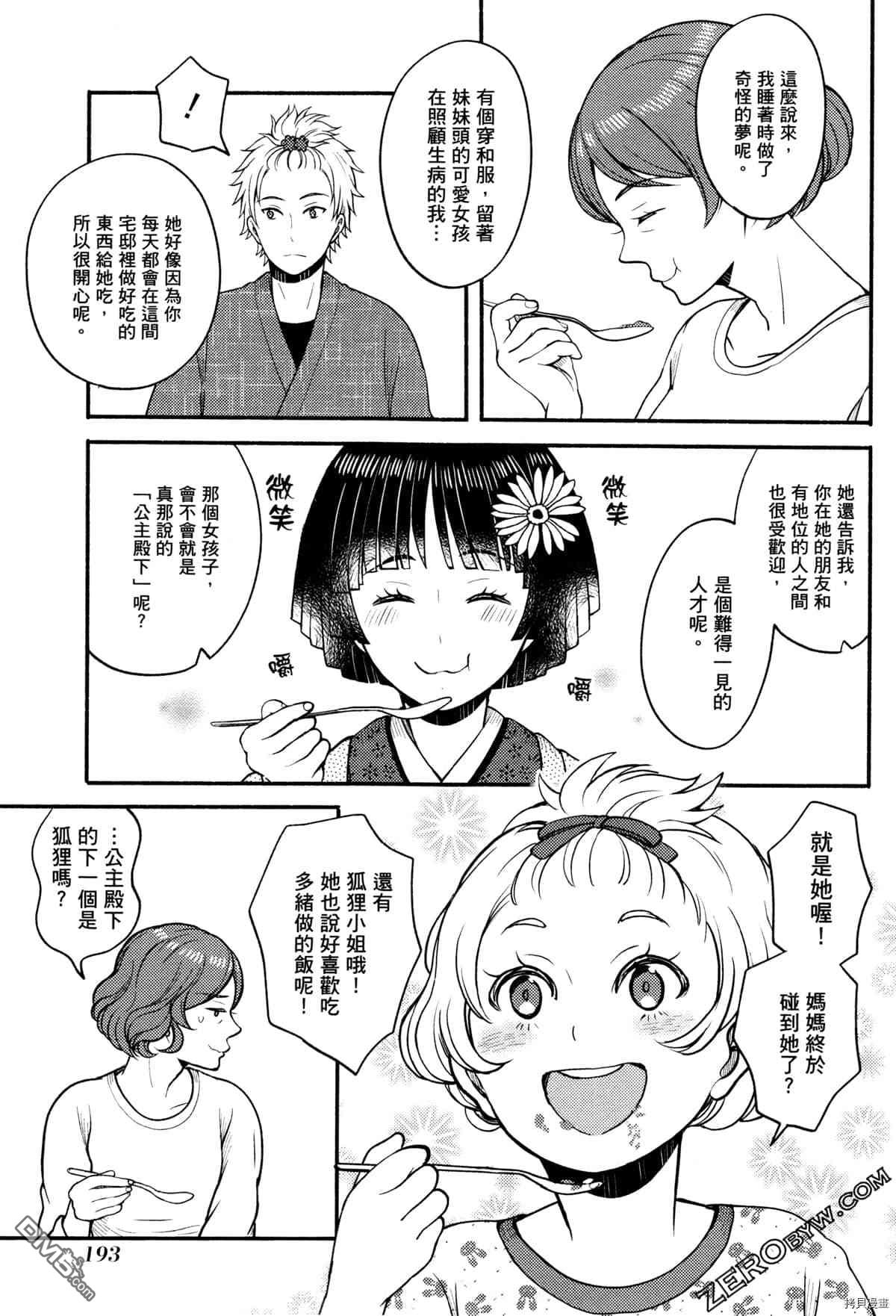 座敷娘与料理人 第3卷 第197页