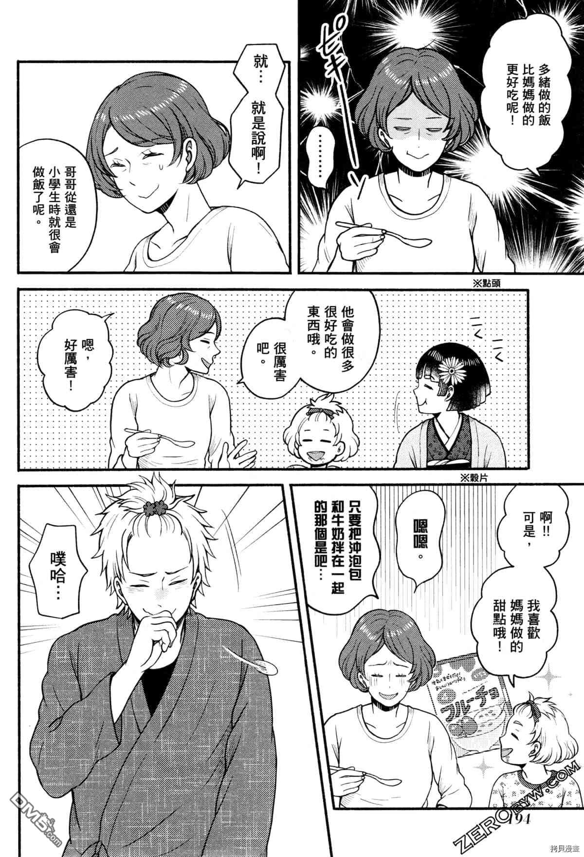 座敷娘与料理人 第3卷 第198页