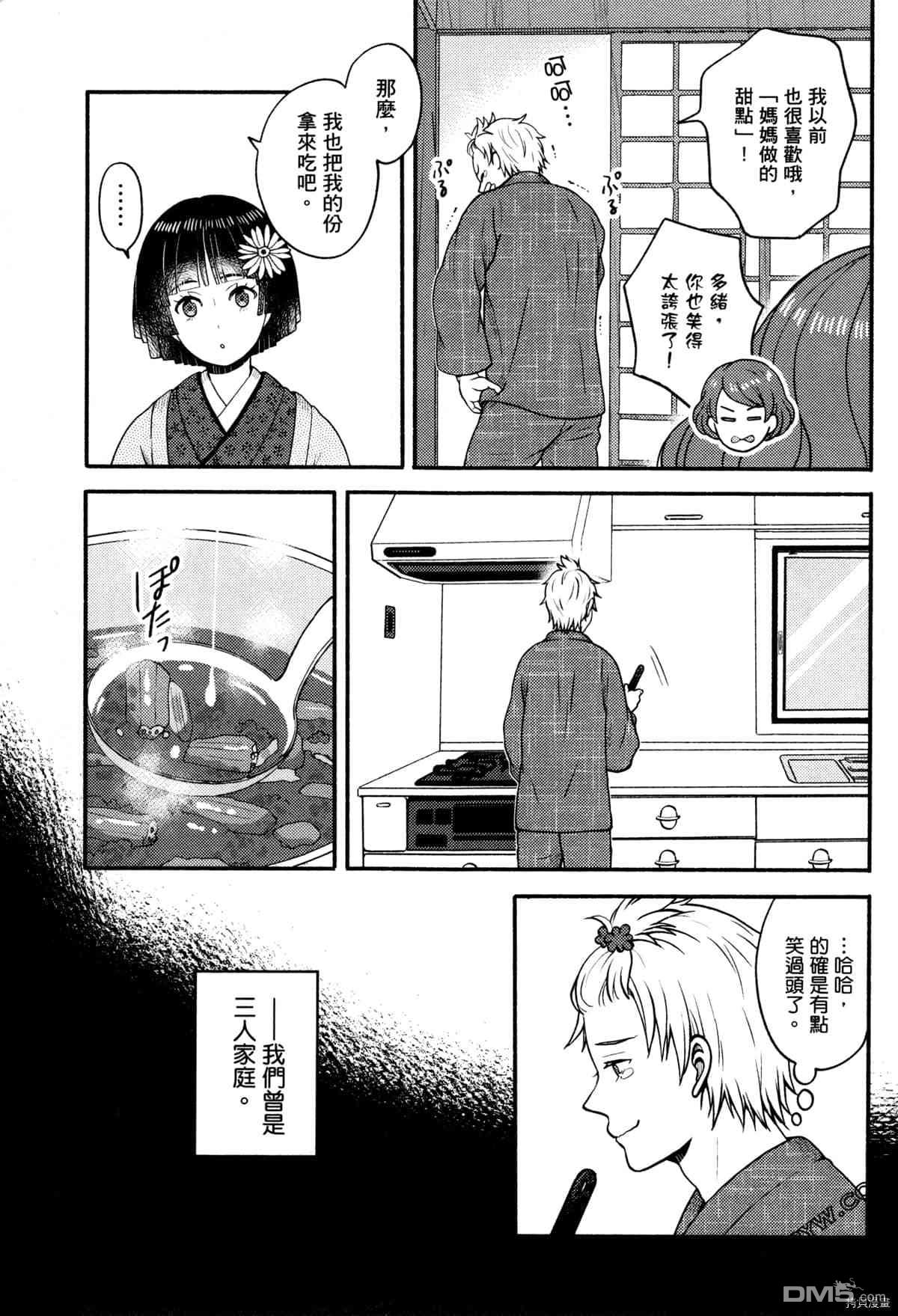 座敷娘与料理人 第3卷 第199页