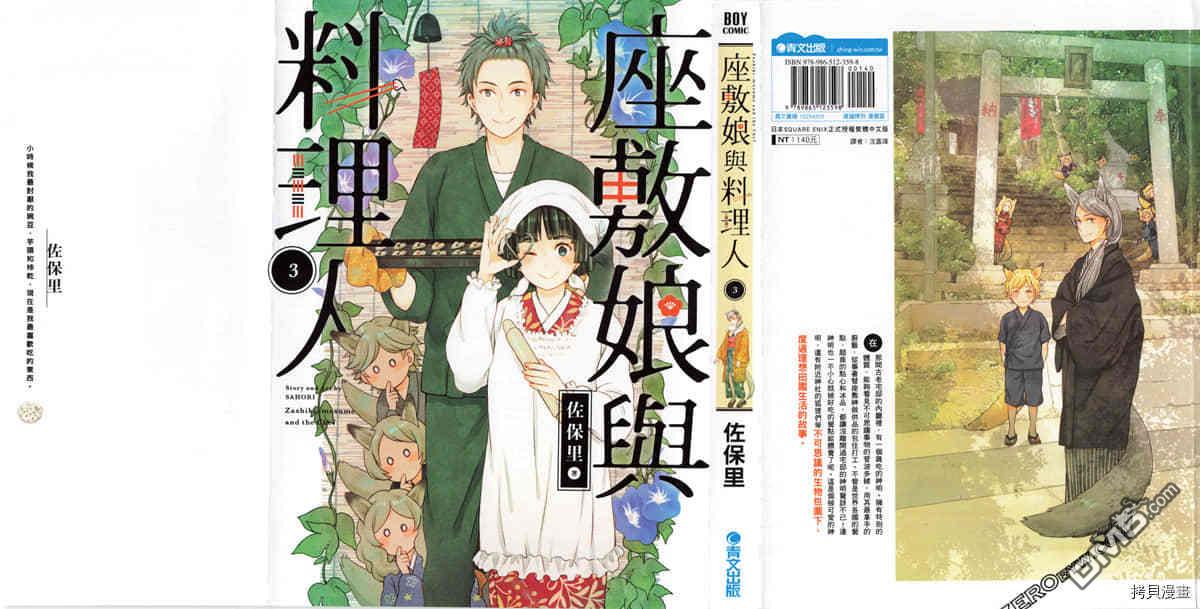 座敷娘与料理人 第3卷 第2页