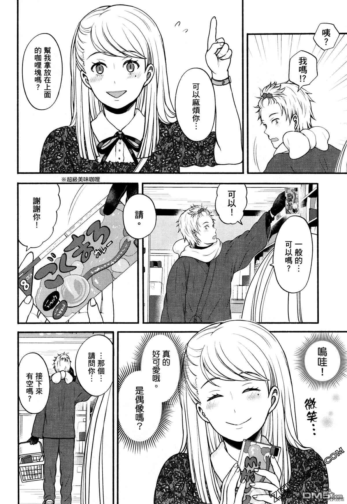 座敷娘与料理人 第3卷 第20页