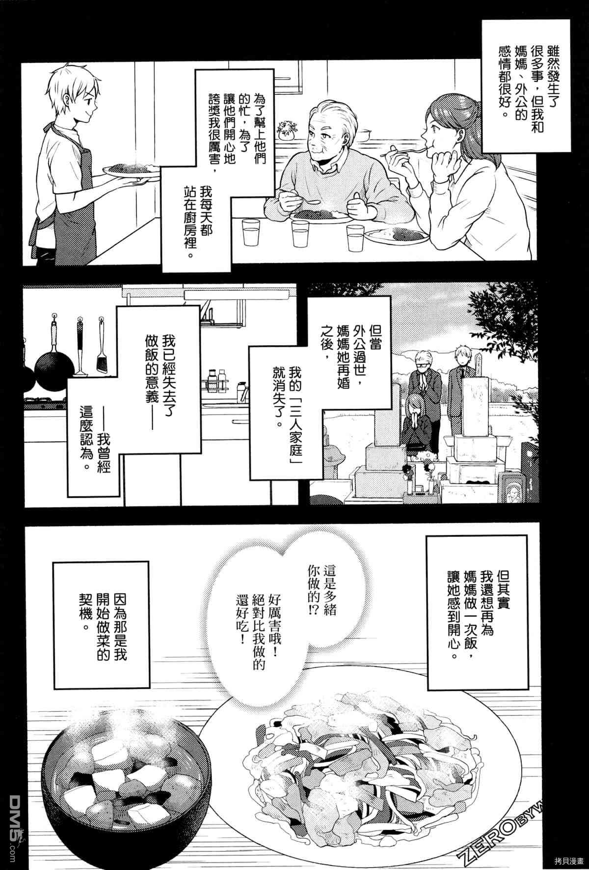 座敷娘与料理人 第3卷 第200页