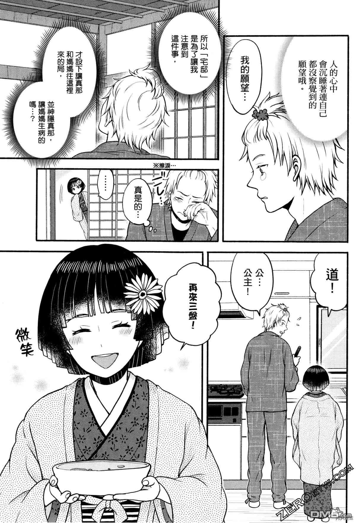 座敷娘与料理人 第3卷 第201页