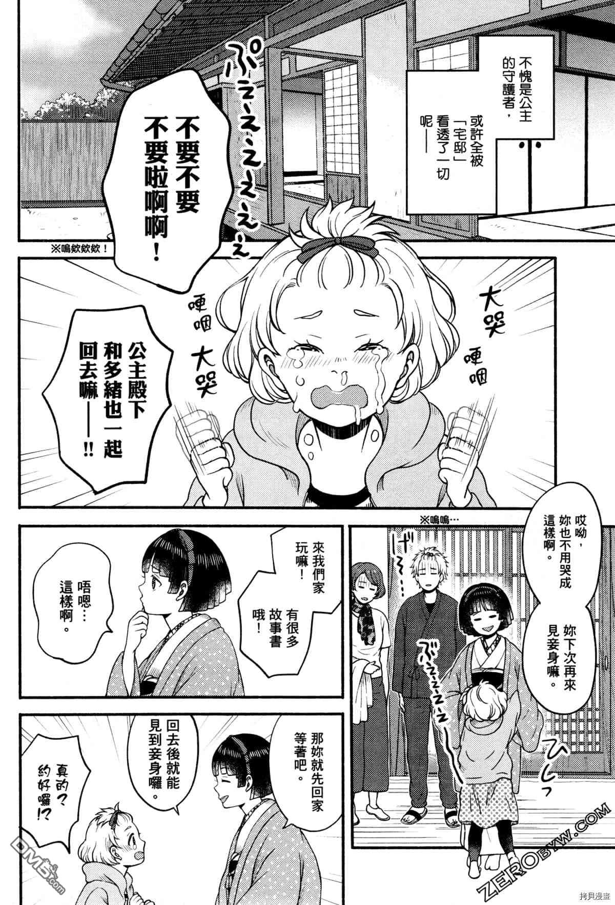座敷娘与料理人 第3卷 第202页