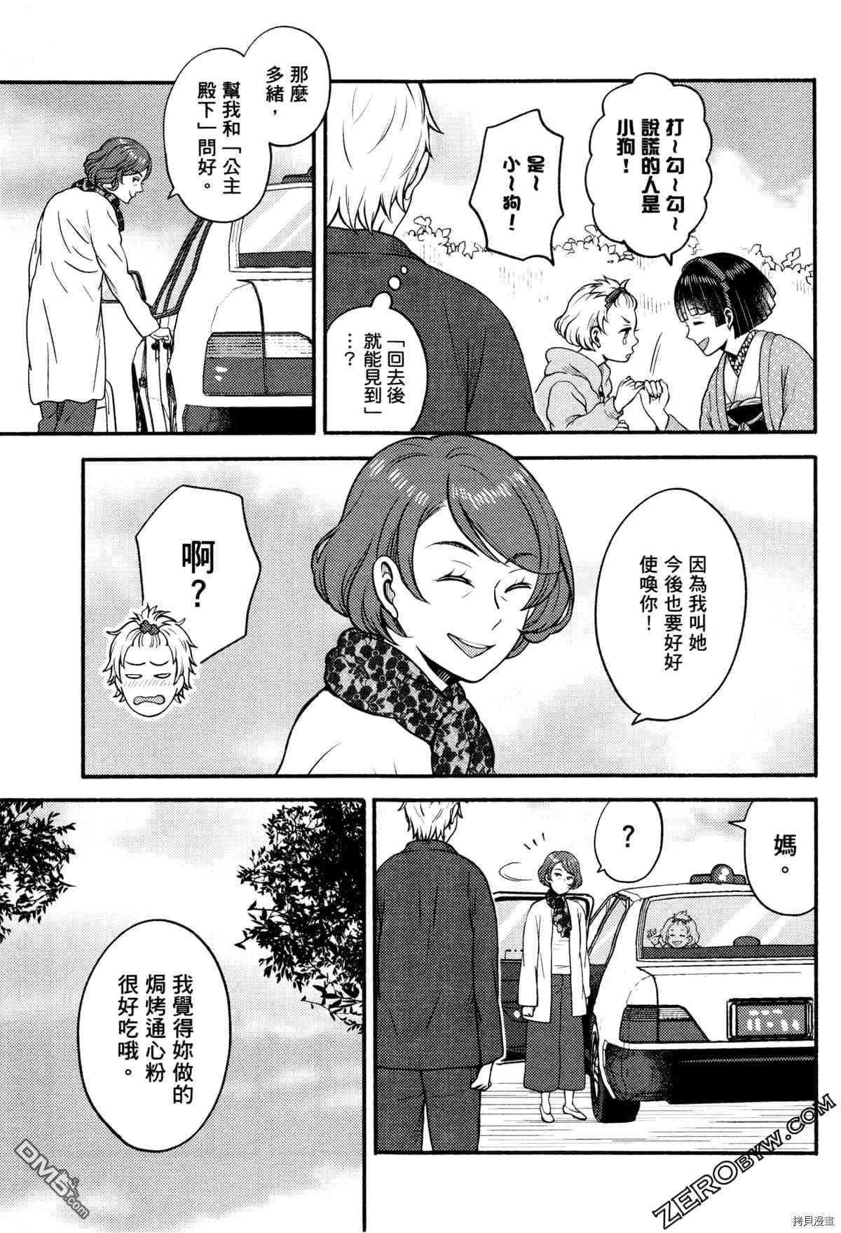 座敷娘与料理人 第3卷 第203页
