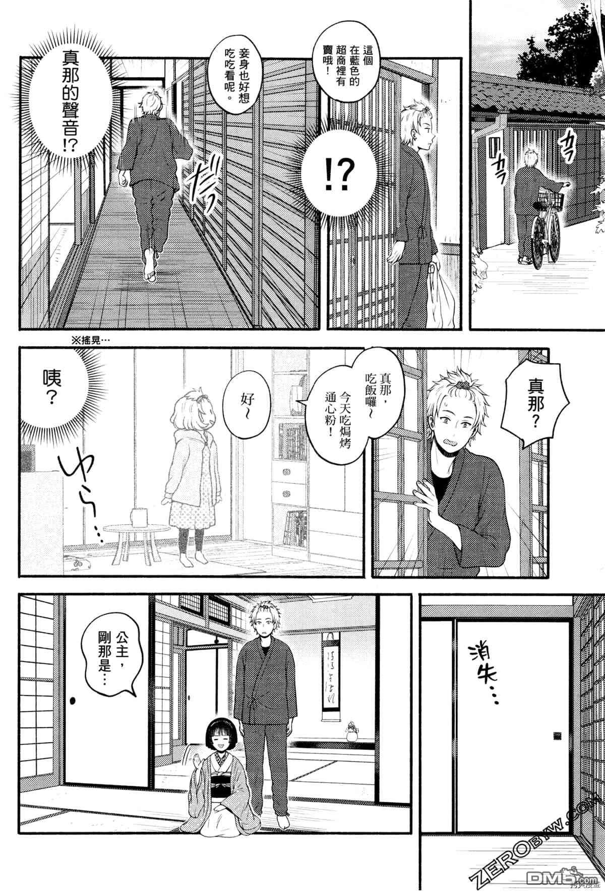 座敷娘与料理人 第3卷 第204页