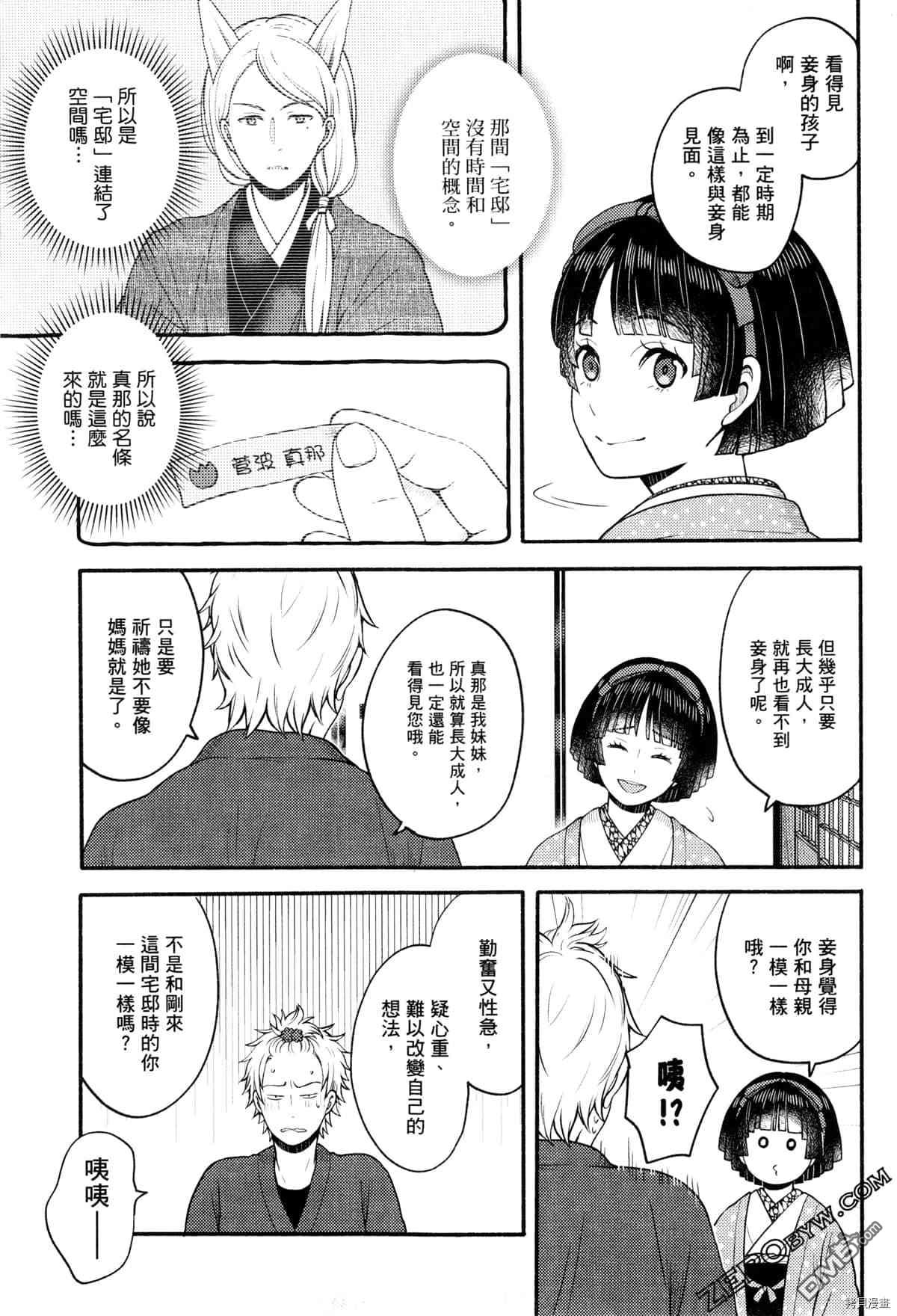 座敷娘与料理人 第3卷 第205页