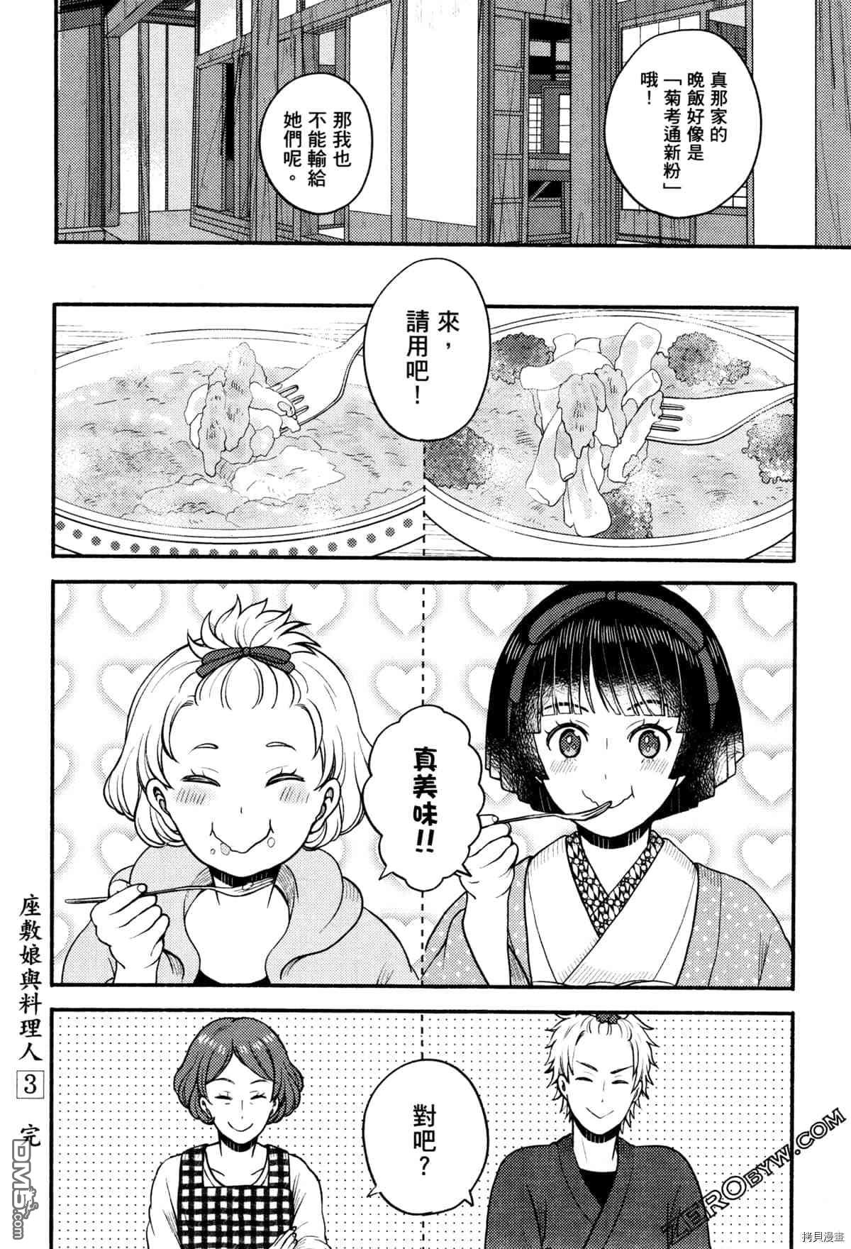 座敷娘与料理人 第3卷 第206页