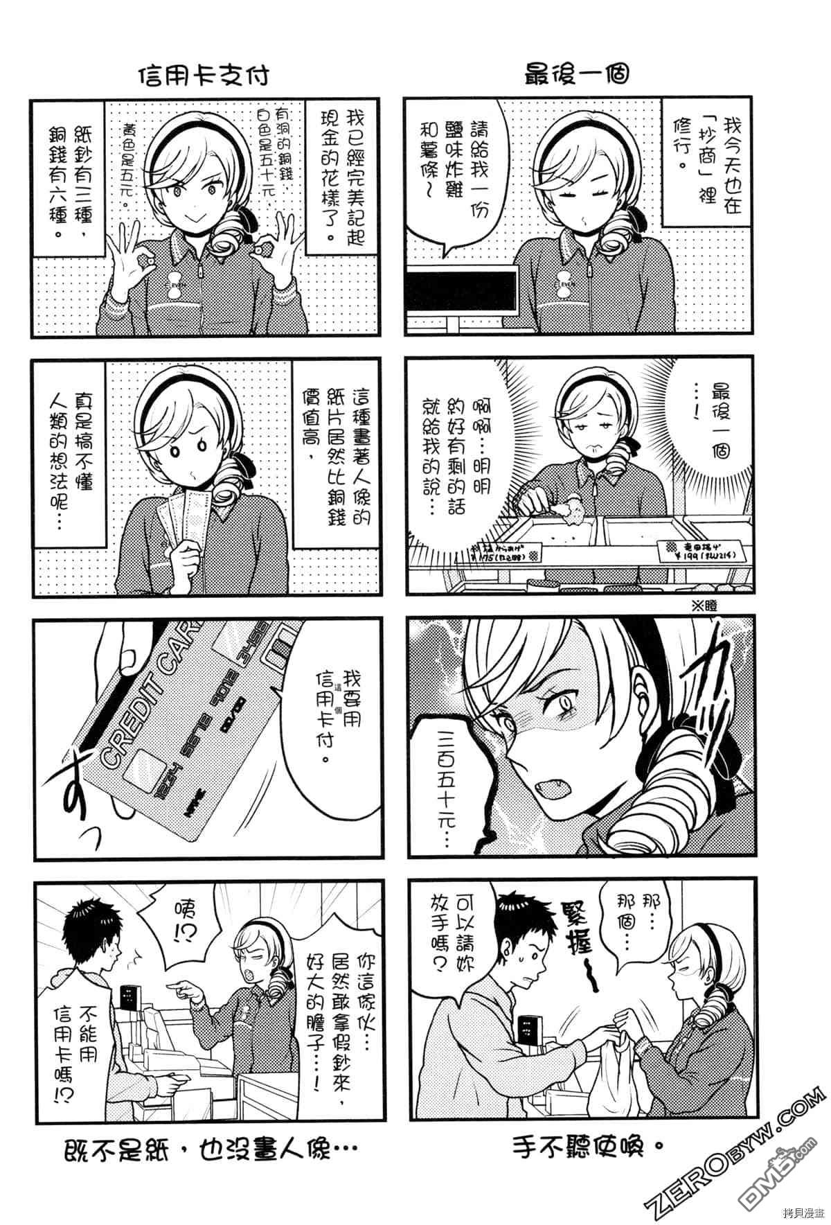 座敷娘与料理人 第3卷 第208页