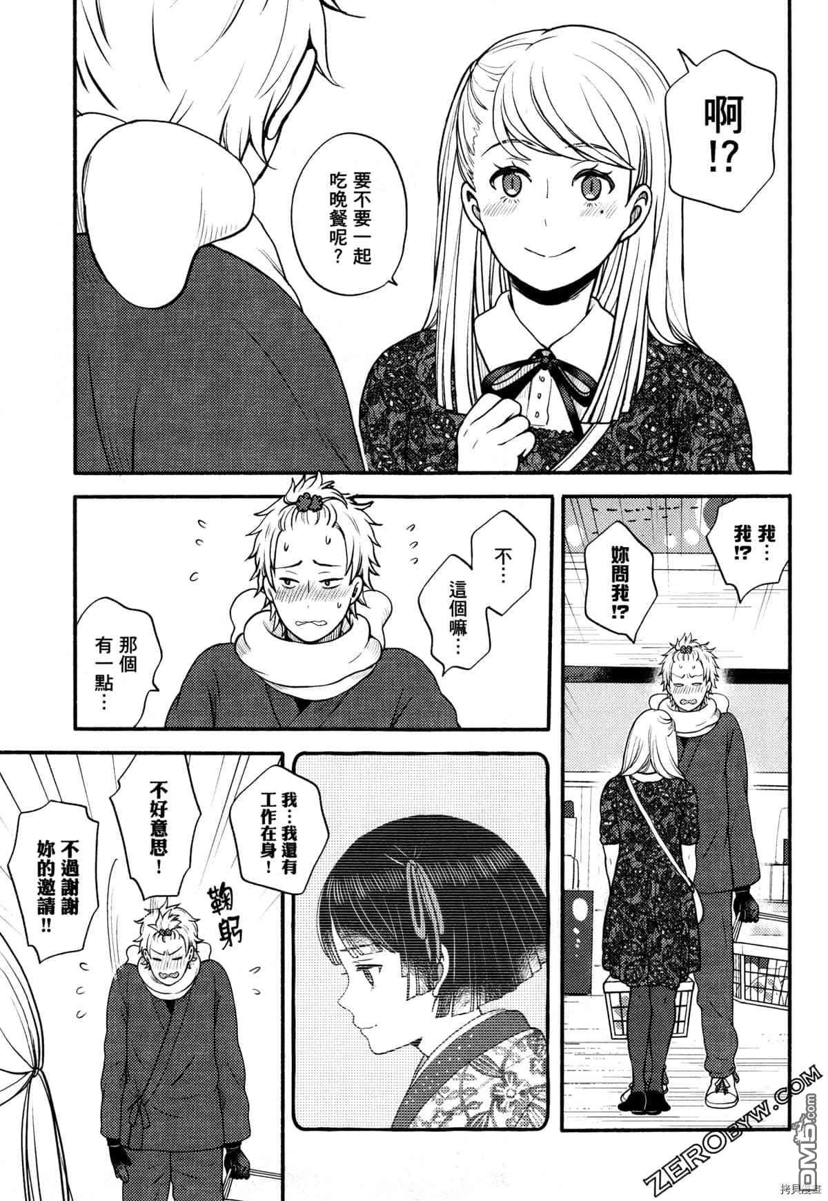 座敷娘与料理人 第3卷 第21页