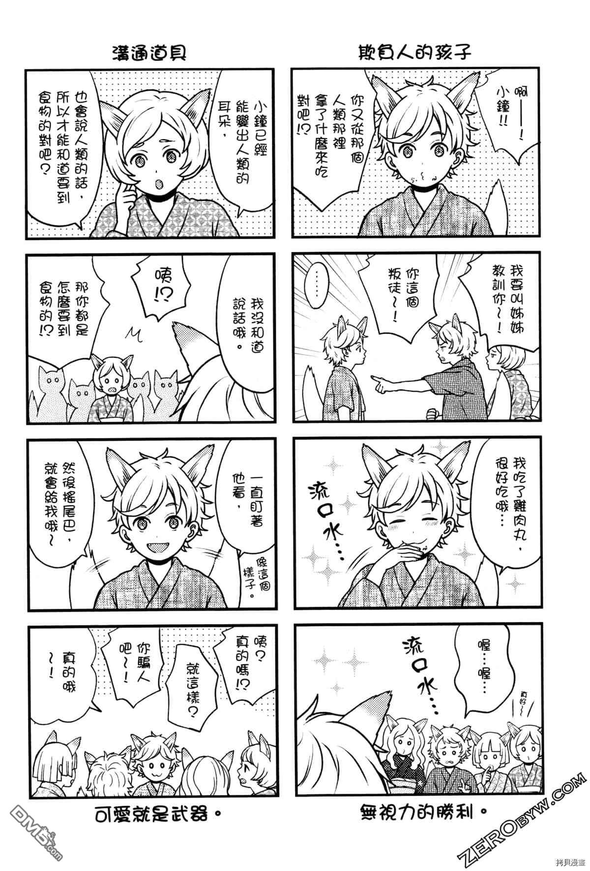 座敷娘与料理人 第3卷 第210页