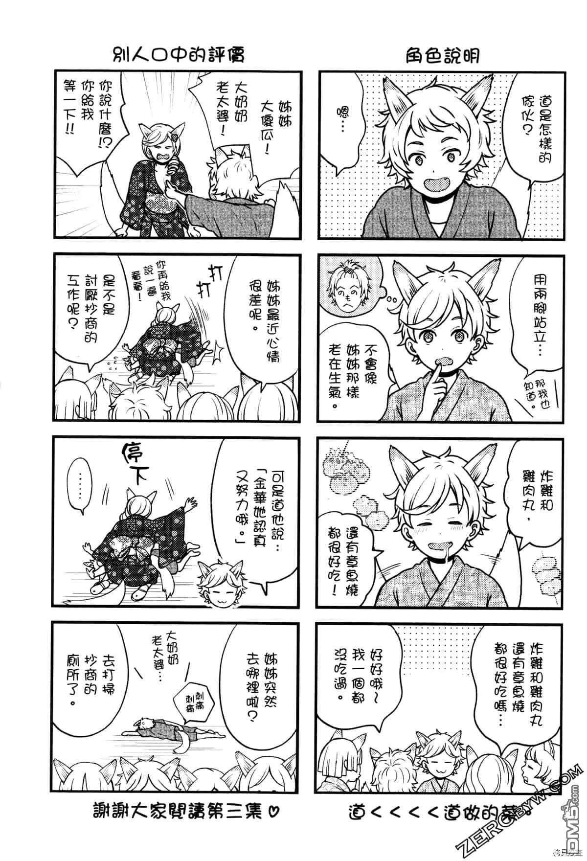 座敷娘与料理人 第3卷 第211页