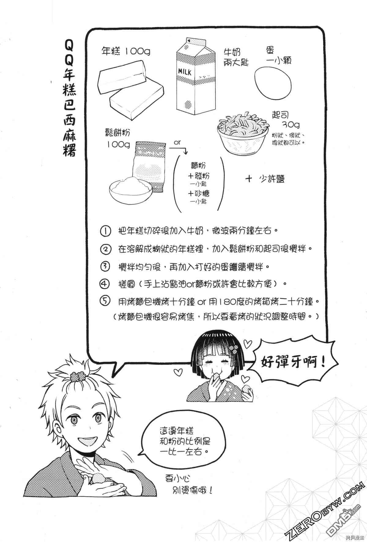座敷娘与料理人 第3卷 第212页