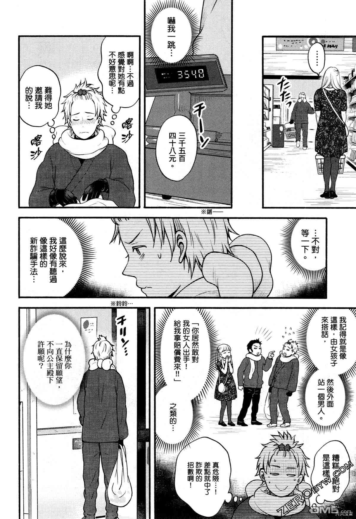 座敷娘与料理人 第3卷 第22页