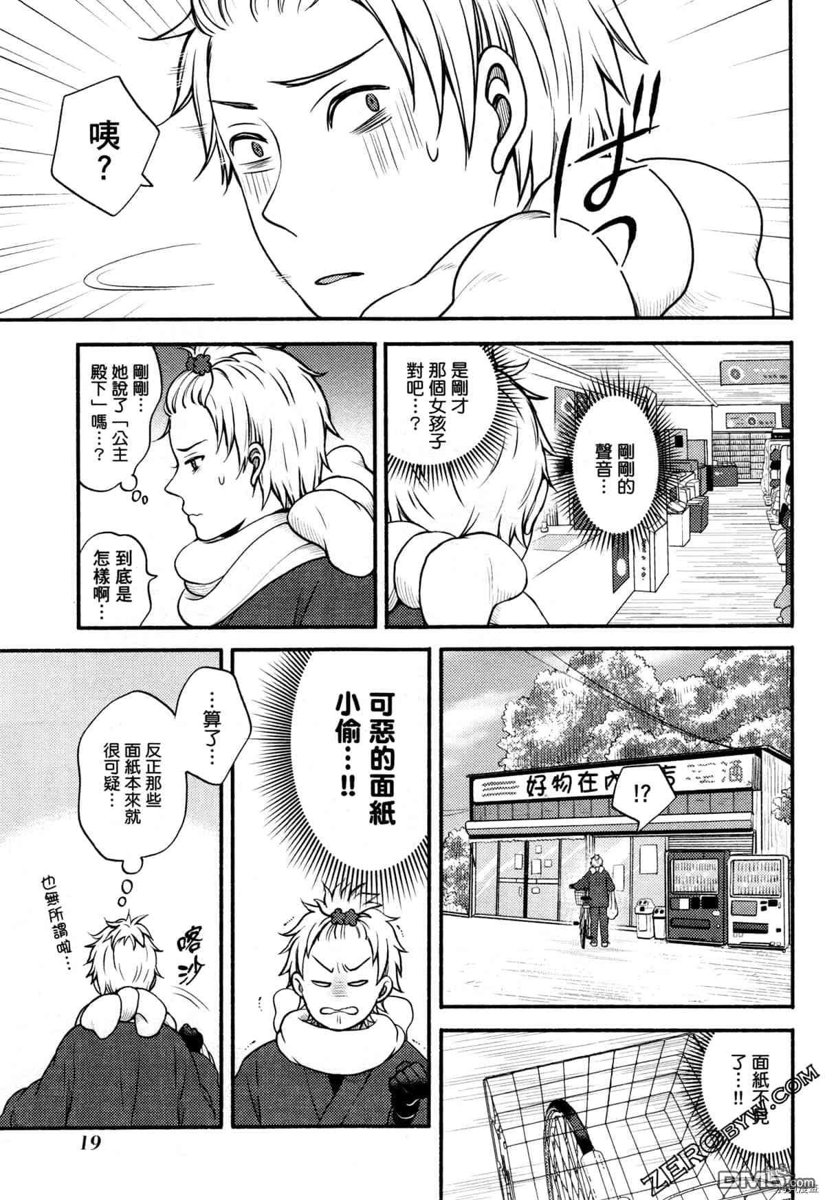座敷娘与料理人 第3卷 第23页