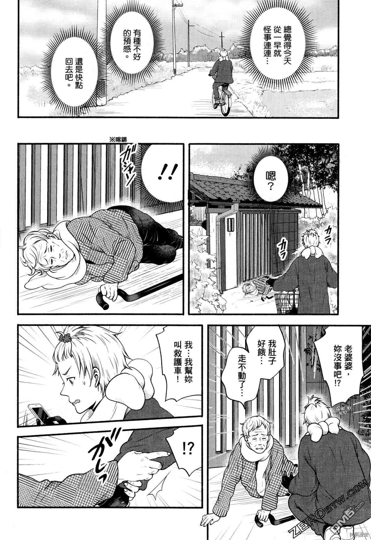 座敷娘与料理人 第3卷 第24页